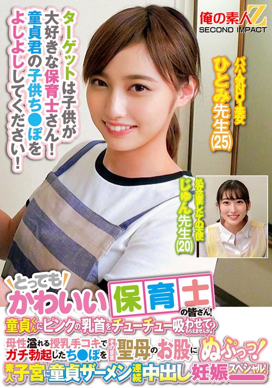 ORECS278 超萌保育士们主动献乳!处男贪婪吸吮粉嫩乳头~